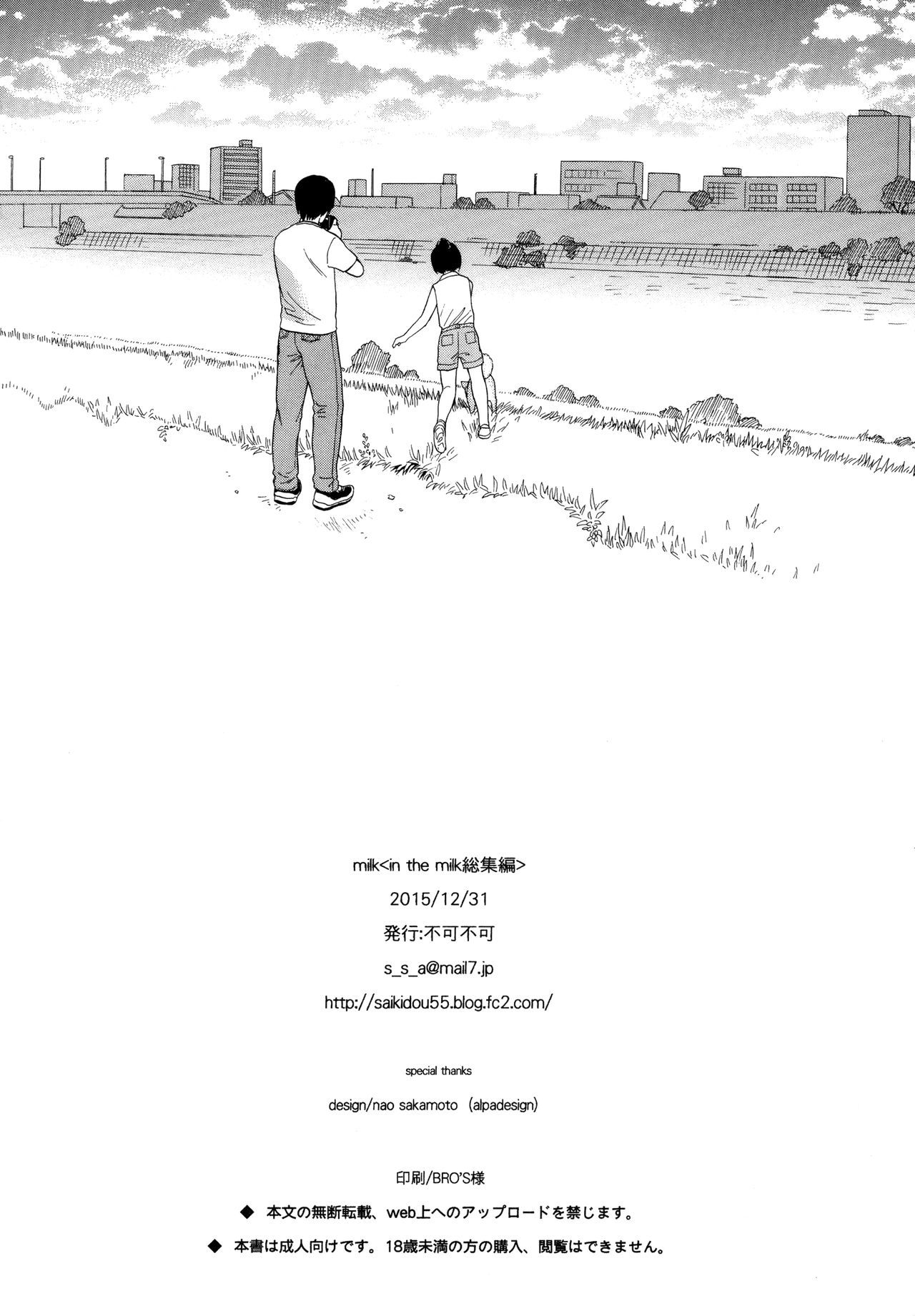 (C89) [不可不可 (関谷あさみ)] milk -in the milk総集編- [中国翻訳]