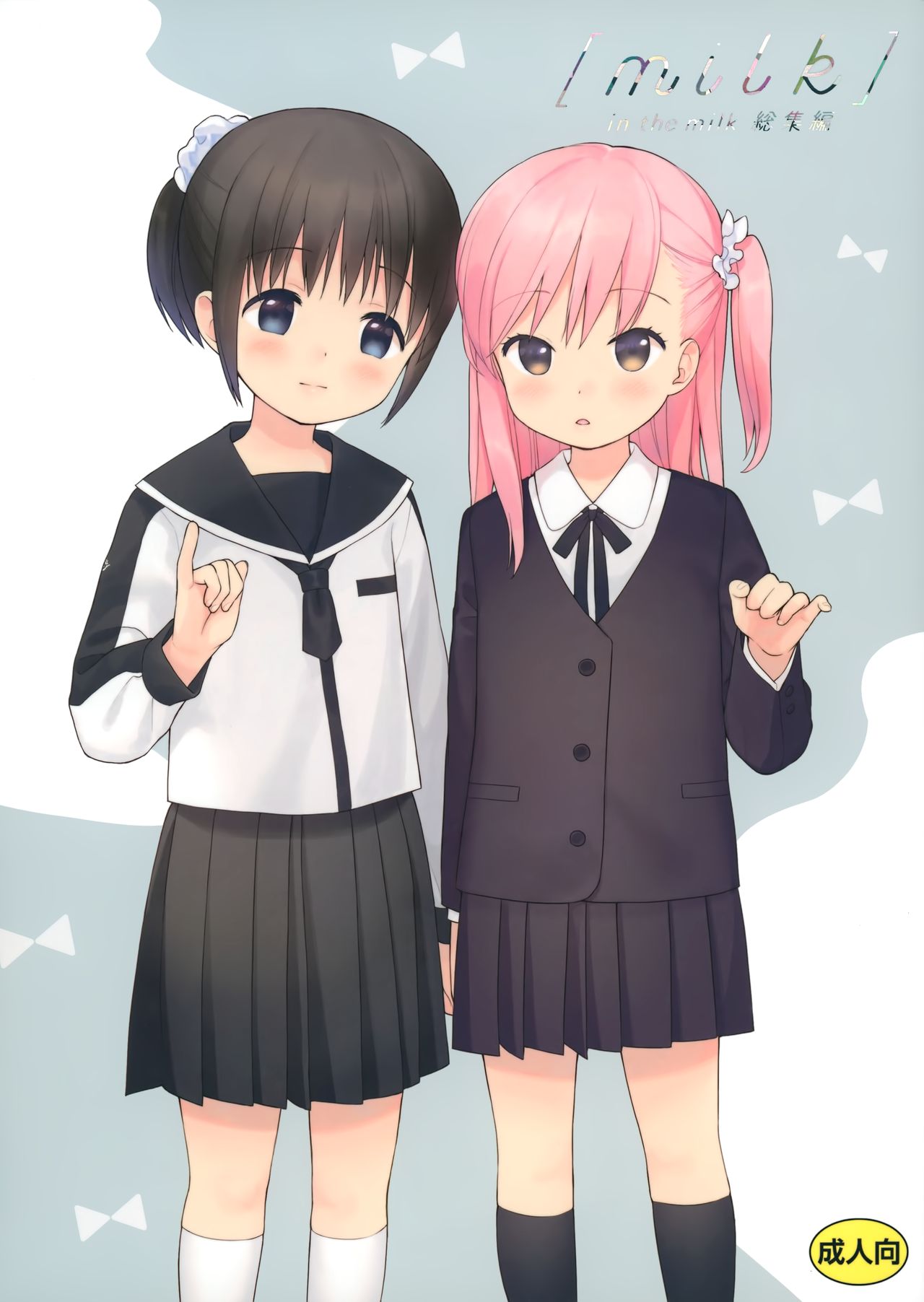 (C89) [不可不可 (関谷あさみ)] milk -in the milk総集編- [中国翻訳]