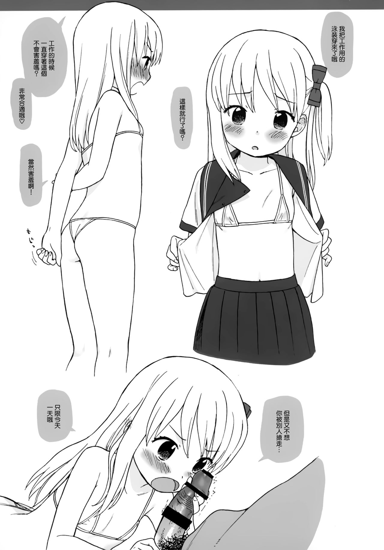 (C89) [不可不可 (関谷あさみ)] milk -in the milk総集編- [中国翻訳]