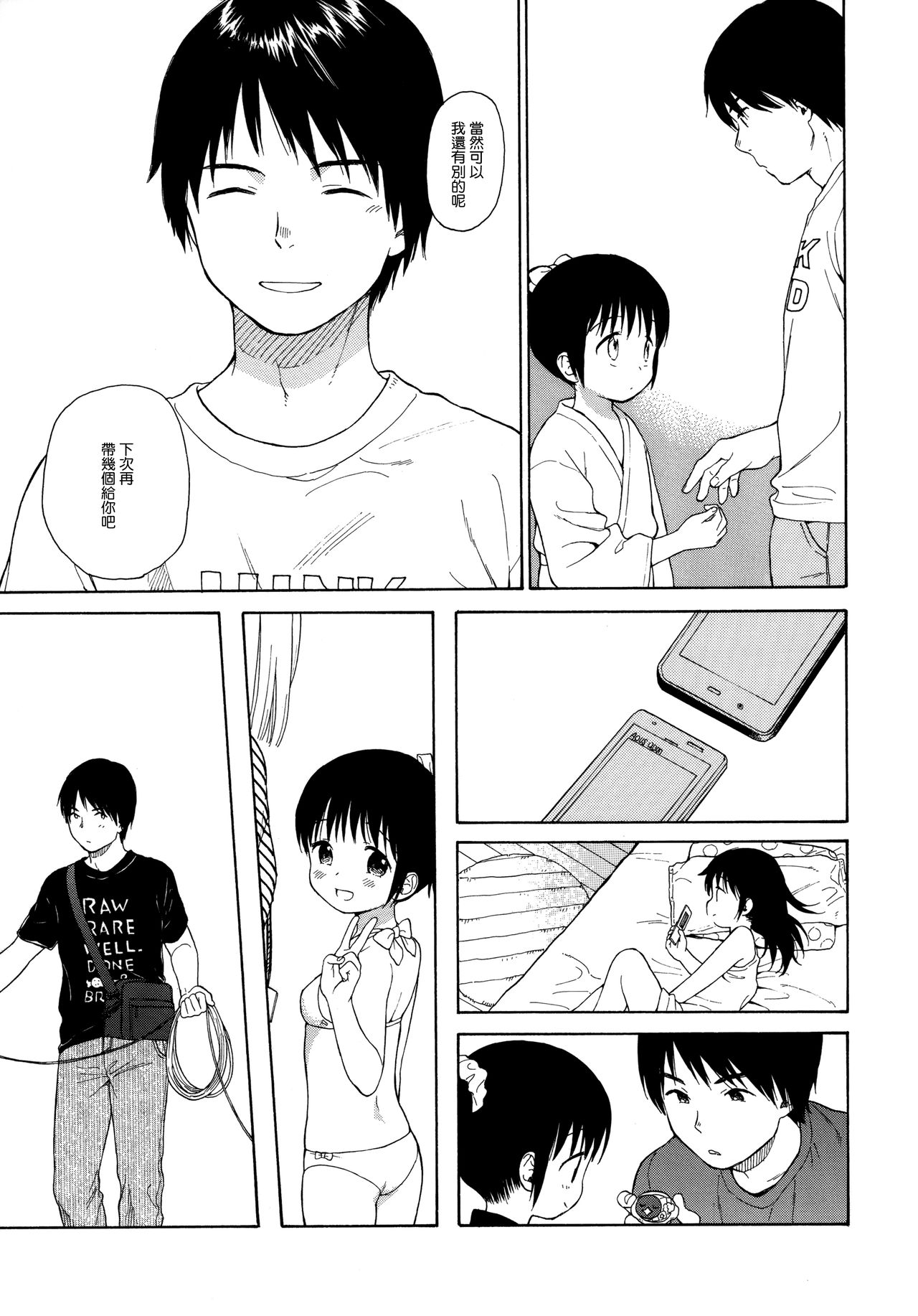 (C89) [不可不可 (関谷あさみ)] milk -in the milk総集編- [中国翻訳]