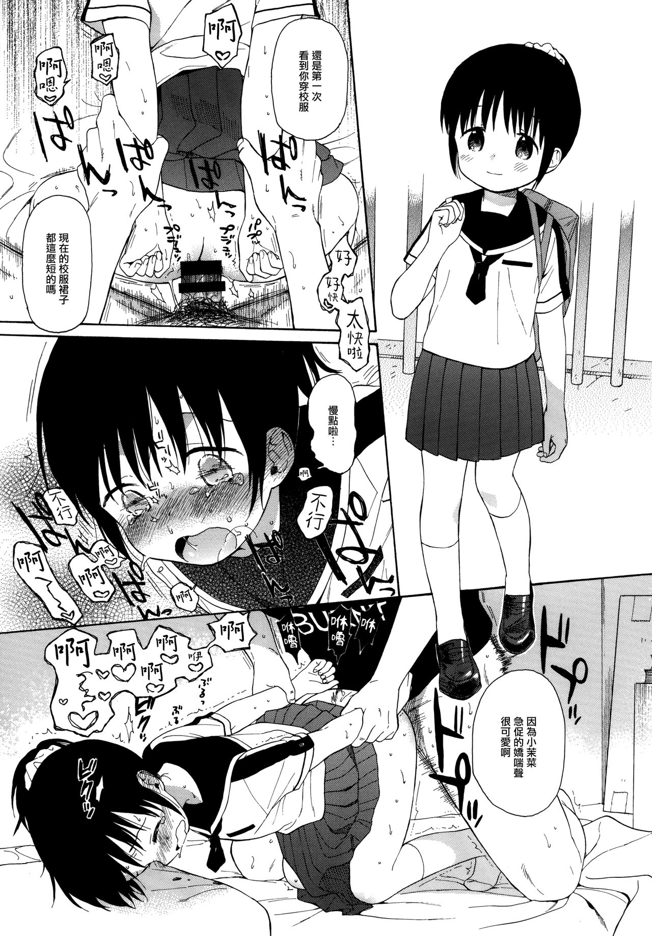 (C89) [不可不可 (関谷あさみ)] milk -in the milk総集編- [中国翻訳]