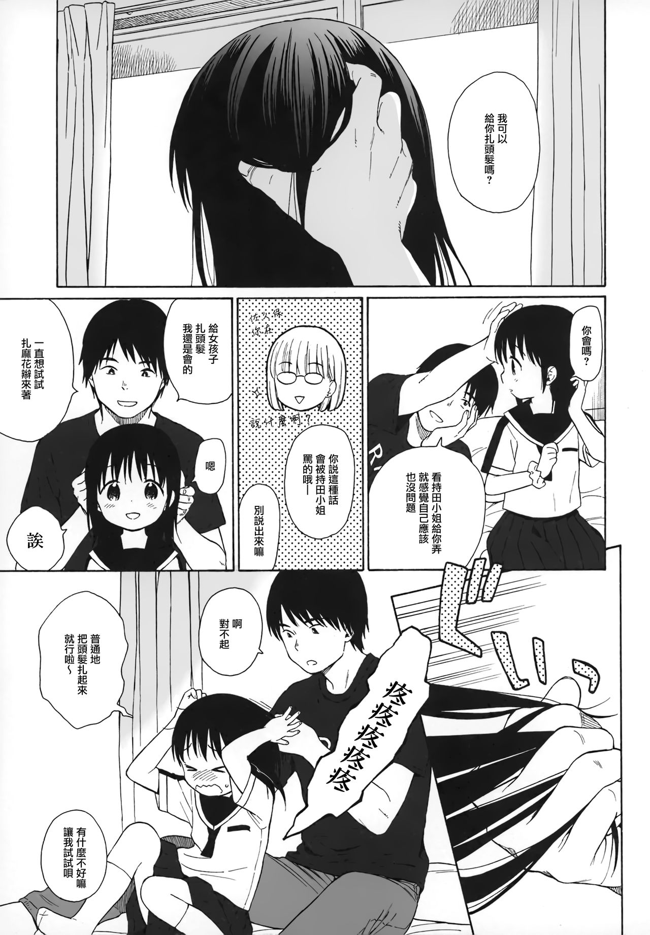 (C89) [不可不可 (関谷あさみ)] milk -in the milk総集編- [中国翻訳]