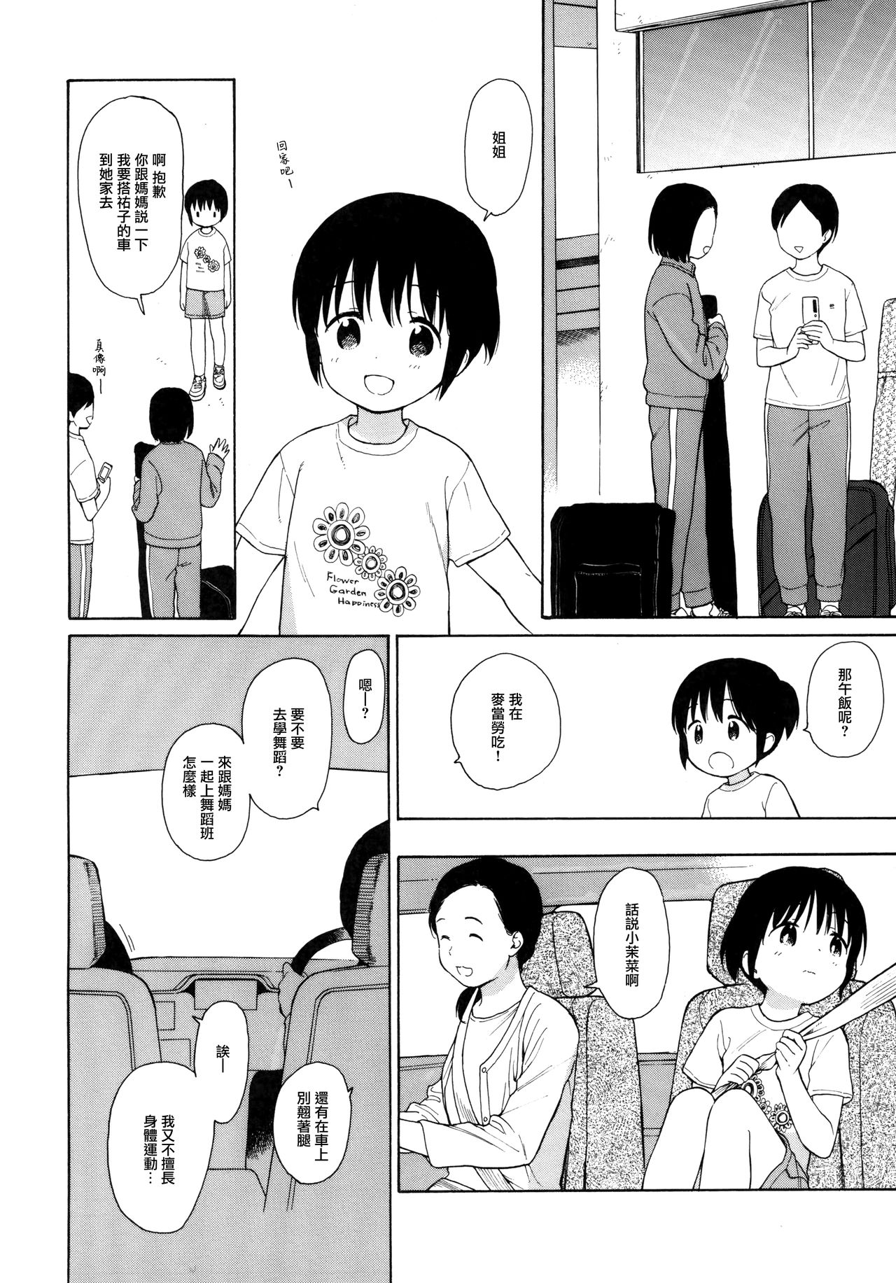 (C89) [不可不可 (関谷あさみ)] milk -in the milk総集編- [中国翻訳]