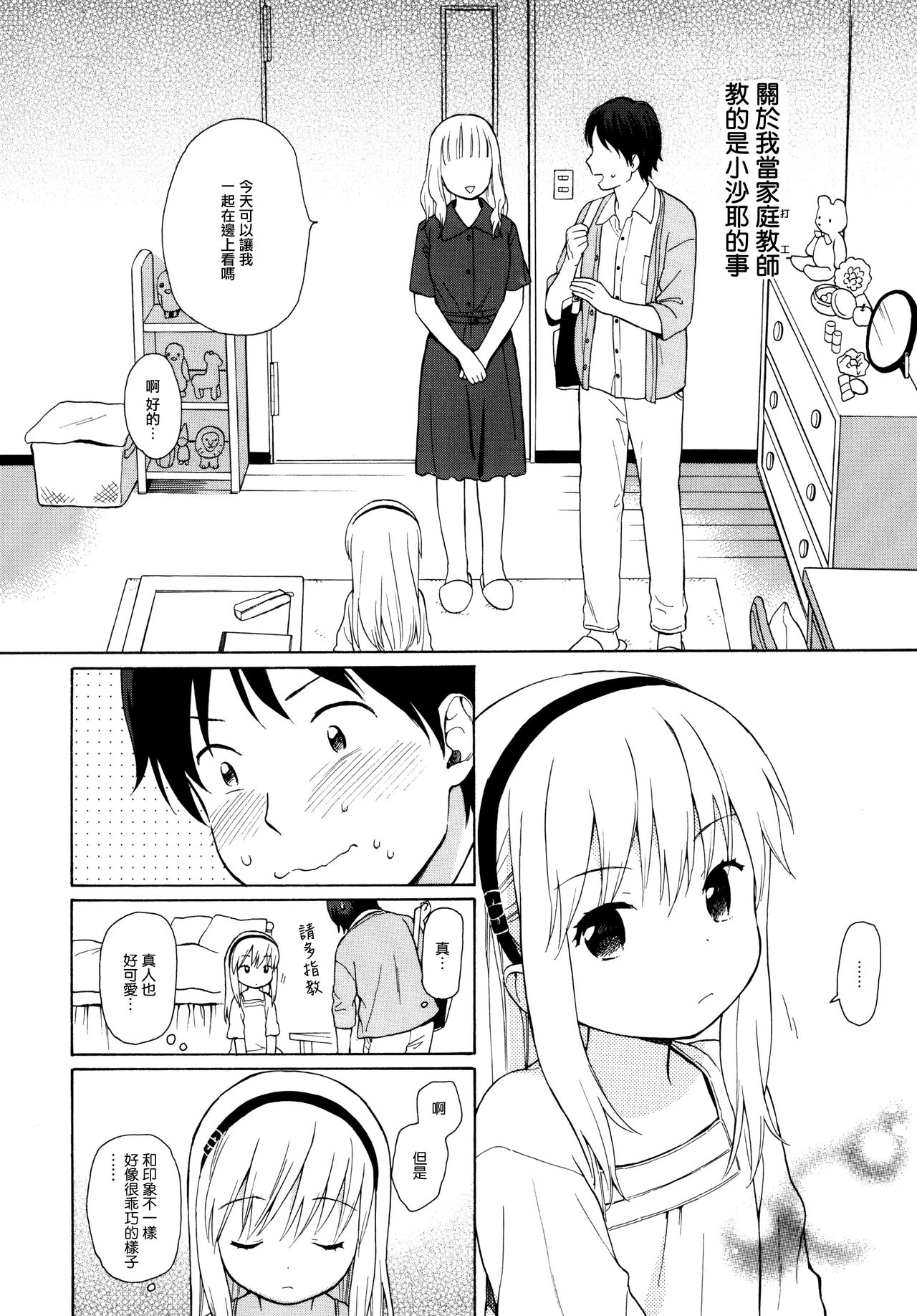 (C89) [不可不可 (関谷あさみ)] milk -in the milk総集編- [中国翻訳]