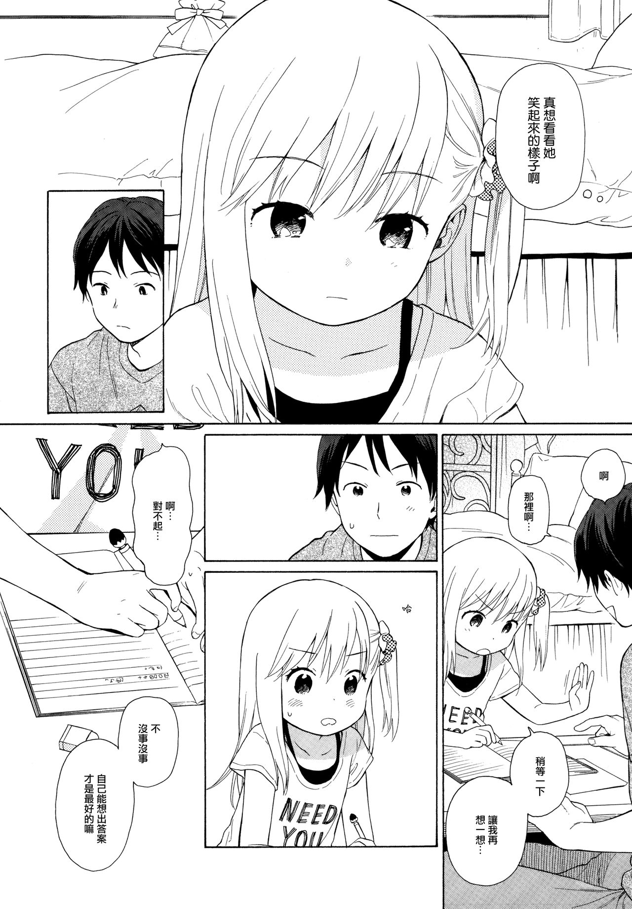 (C89) [不可不可 (関谷あさみ)] milk -in the milk総集編- [中国翻訳]