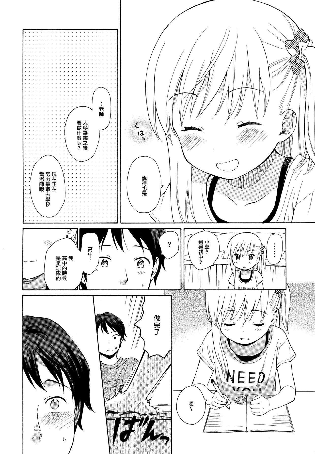 (C89) [不可不可 (関谷あさみ)] milk -in the milk総集編- [中国翻訳]