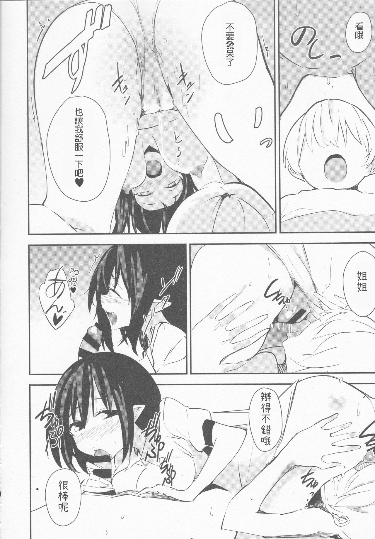 (紅楼夢15) [有明ライジング・サン (かむかむ)] 文おねえちゃんのえっちな本 (東方Project)[中国翻訳]