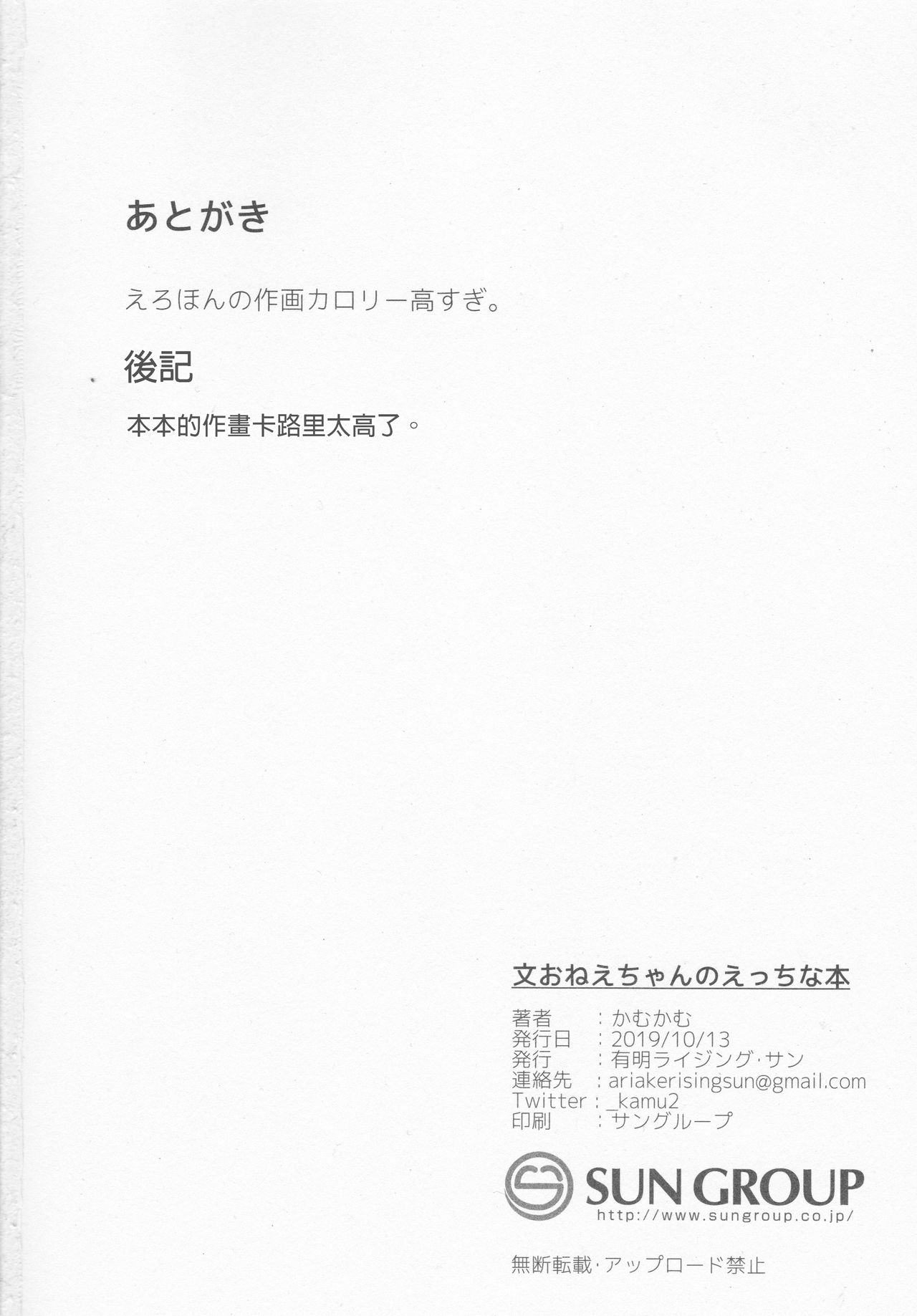 (紅楼夢15) [有明ライジング・サン (かむかむ)] 文おねえちゃんのえっちな本 (東方Project)[中国翻訳]