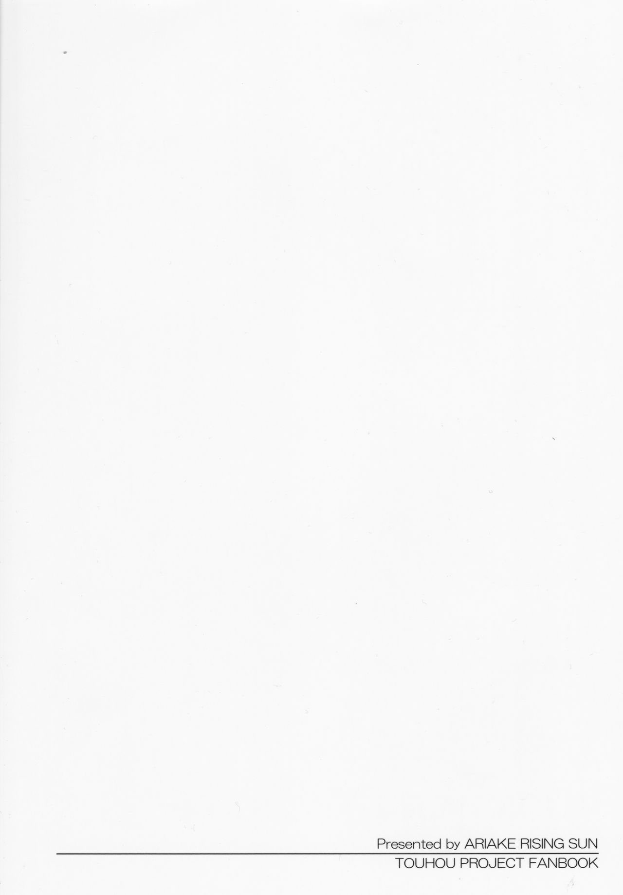 (紅楼夢15) [有明ライジング・サン (かむかむ)] 文おねえちゃんのえっちな本 (東方Project)[中国翻訳]