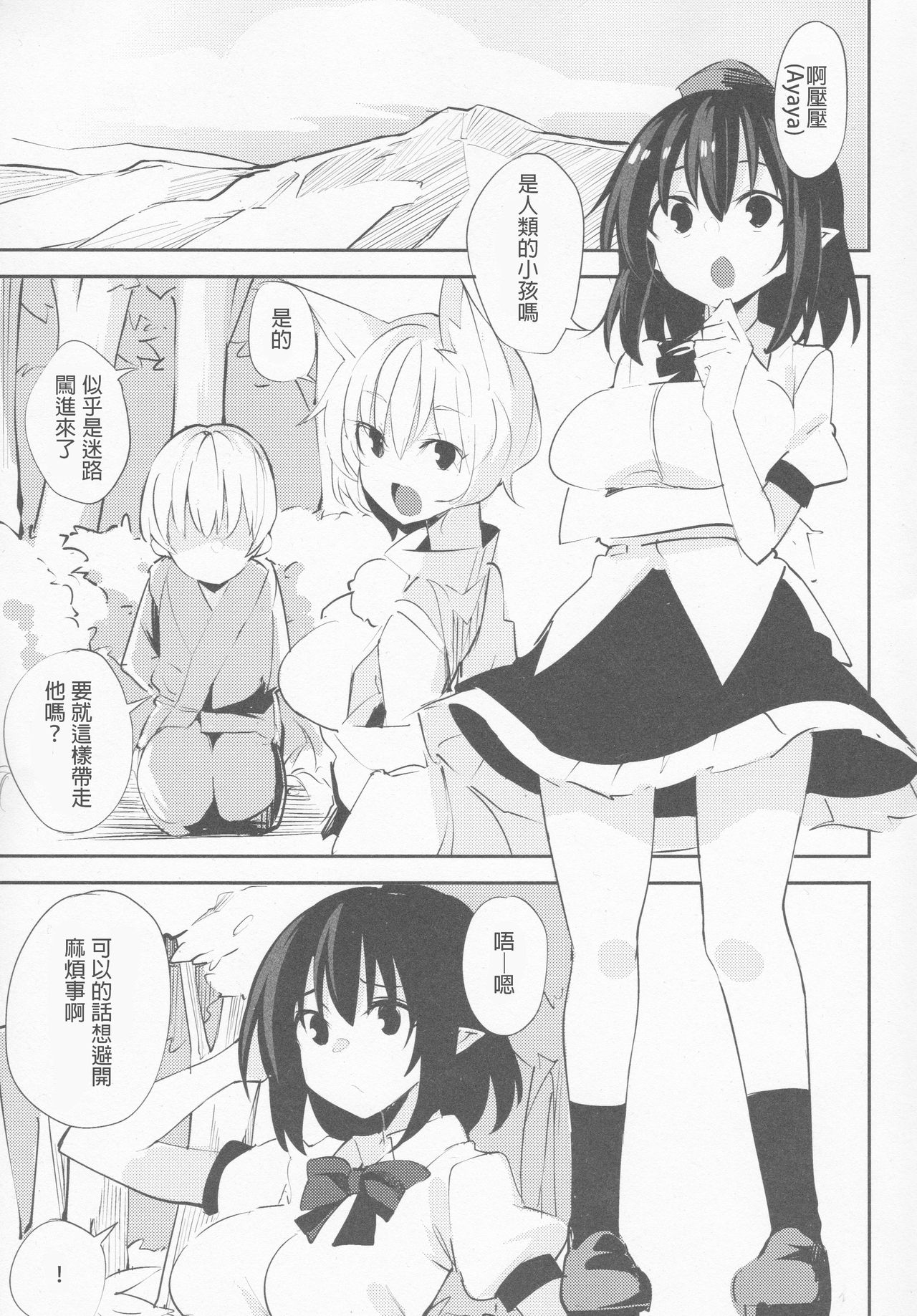 (紅楼夢15) [有明ライジング・サン (かむかむ)] 文おねえちゃんのえっちな本 (東方Project)[中国翻訳]