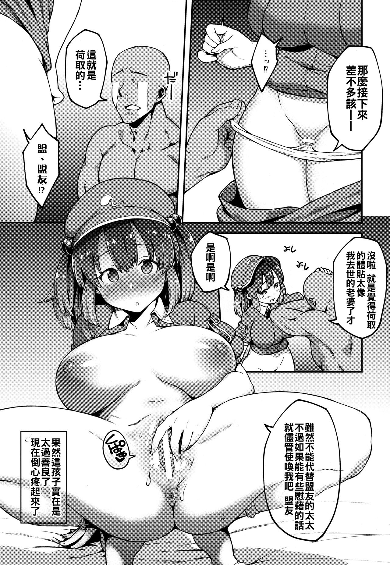 (紅楼夢13) [広十練習帖 (広弥)] よろしくにとりちゃん (東方Project) [中国翻訳]