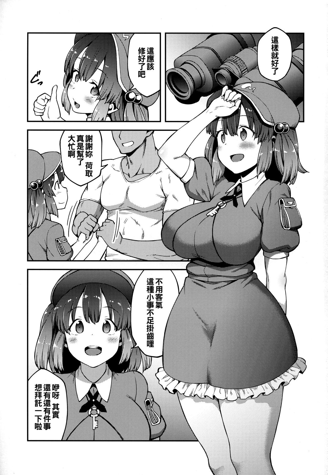 (紅楼夢13) [広十練習帖 (広弥)] よろしくにとりちゃん (東方Project) [中国翻訳]