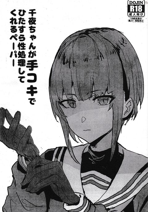 ちやちゃんが手コキでひたすら青空してくれる紙