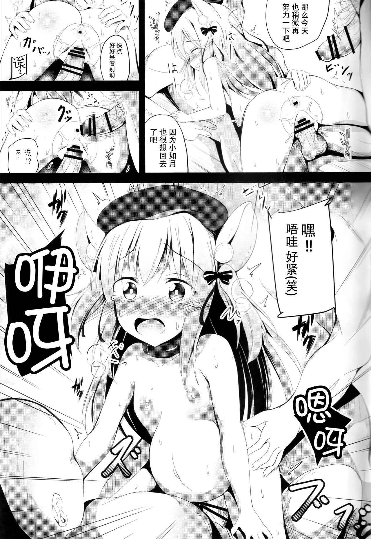 (COMIC1☆16) [ぽんぽんぺいん (ぽんぽん)] 如月ちゃんはらませ改造報告書 (アズールレーン) [中国翻訳]