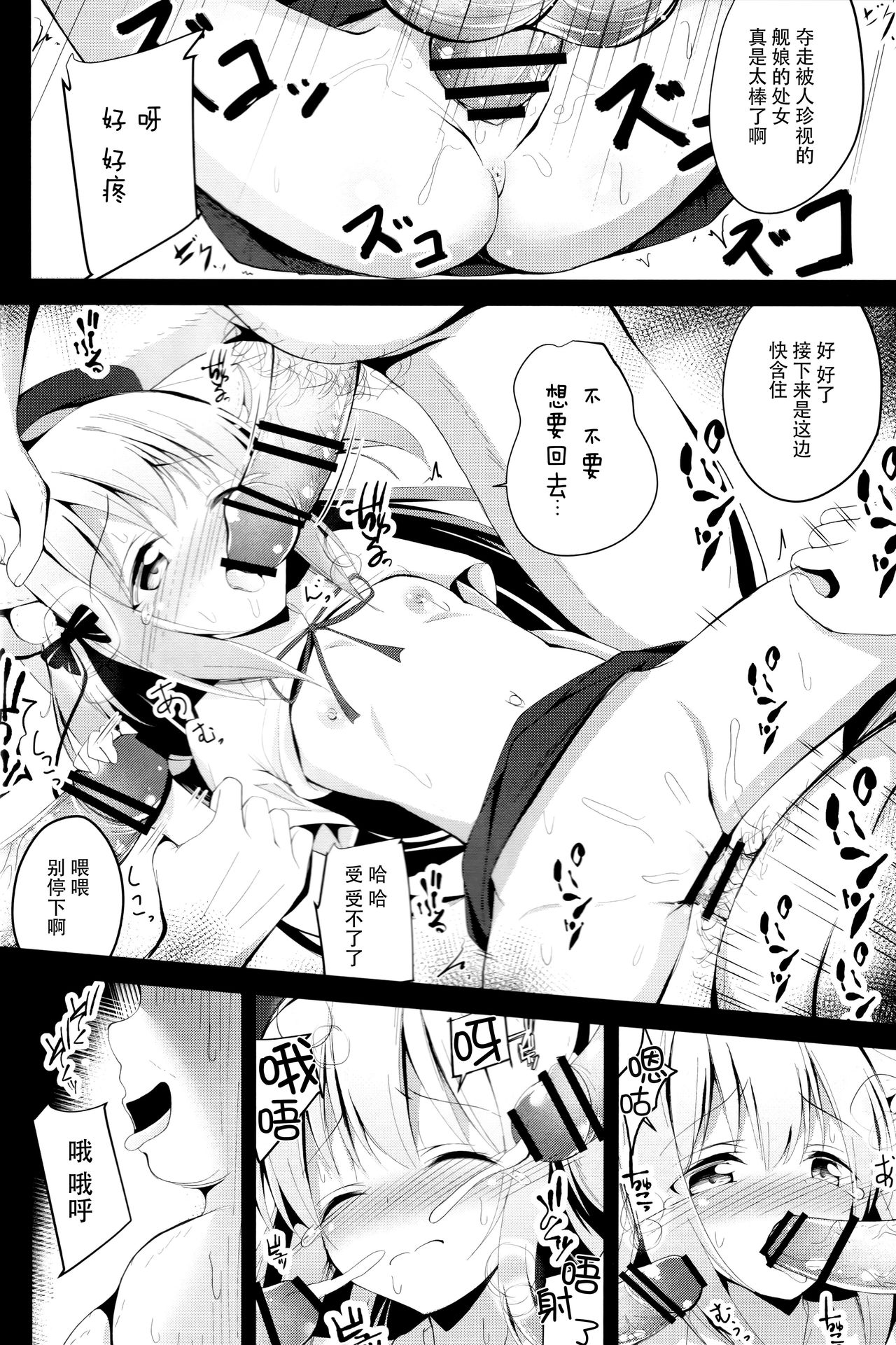 (COMIC1☆16) [ぽんぽんぺいん (ぽんぽん)] 如月ちゃんはらませ改造報告書 (アズールレーン) [中国翻訳]