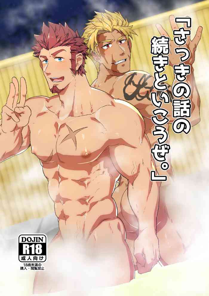 (野郎フェス2019) [ULIN鍋 (kakenari)] 「さっきの話の続きといこうぜ。」 (Fate/Grand Order)