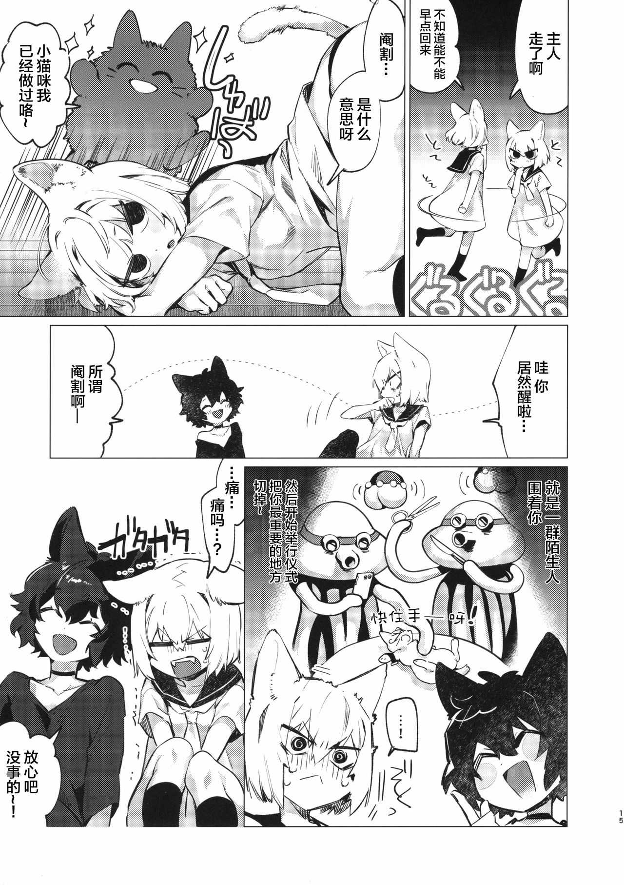 (C96) [ジューシーはっさく (麻冬HEMP)] SRネコチャンズライフ [中国翻訳]