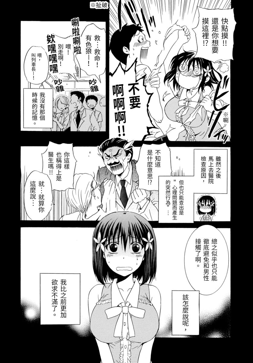 [うみぼうず] もえがたり～妄想少女Mの日常～ [中国翻訳]