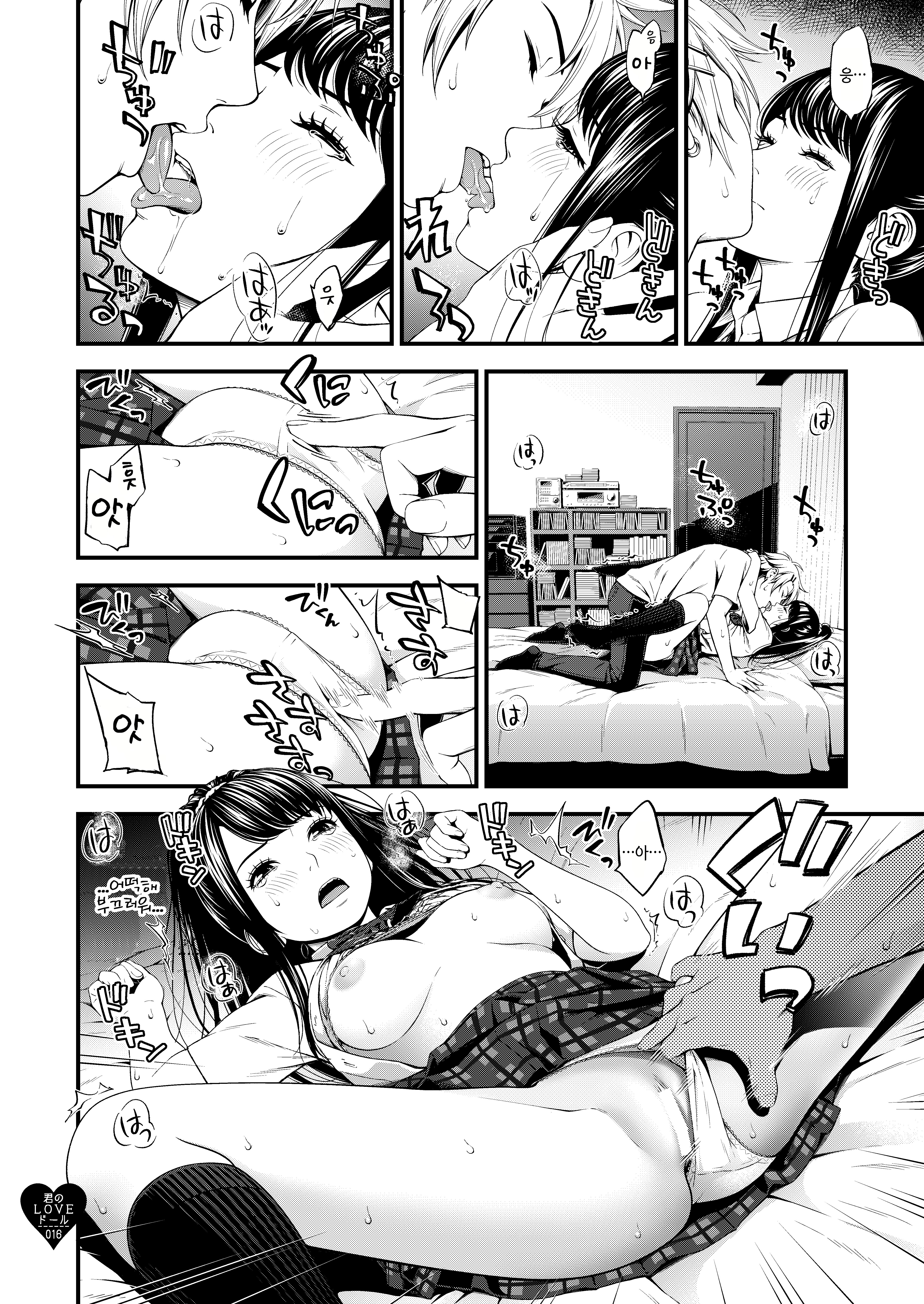 キミのLOVEドール| 너의LOVE돌