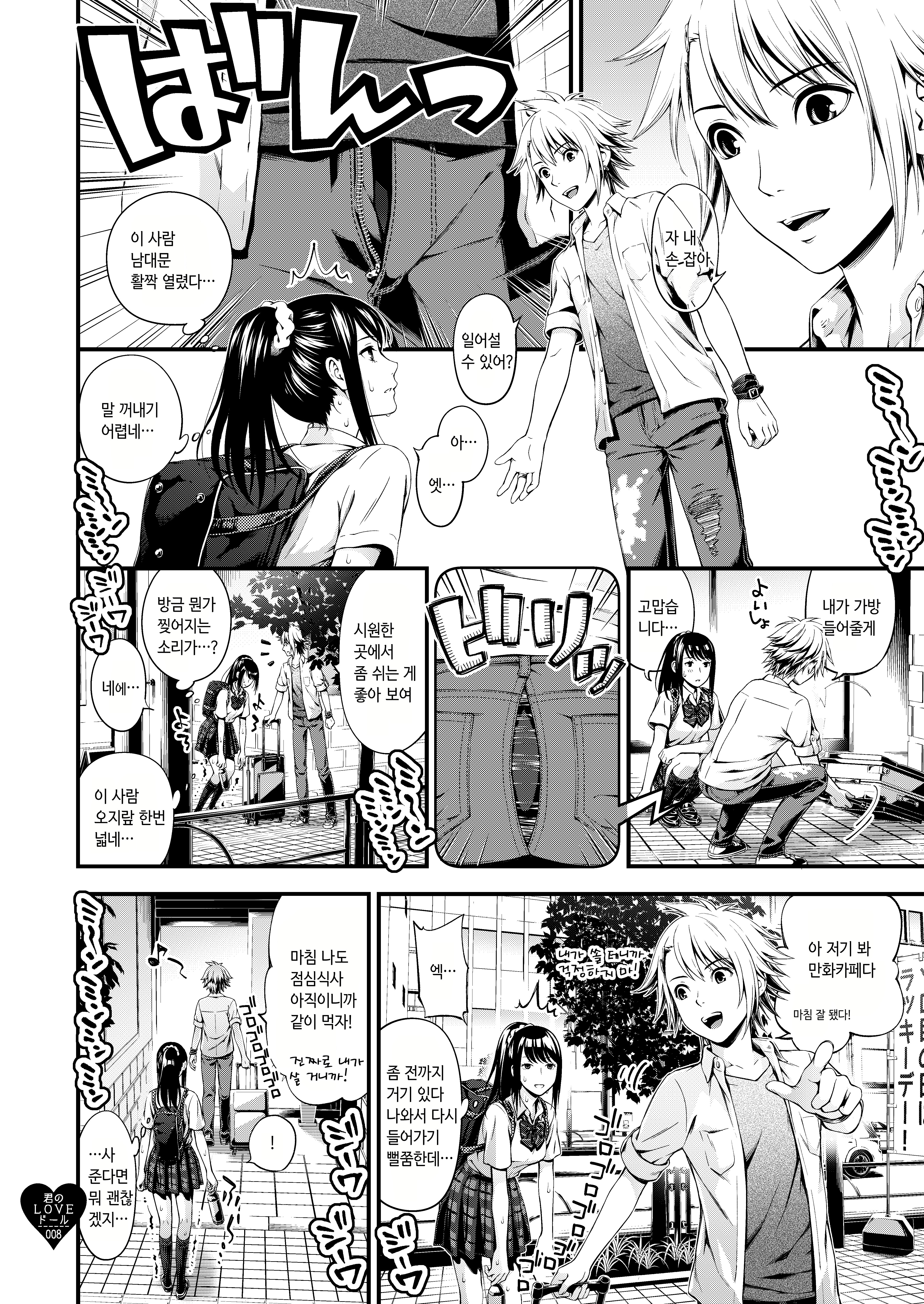 キミのLOVEドール| 너의LOVE돌