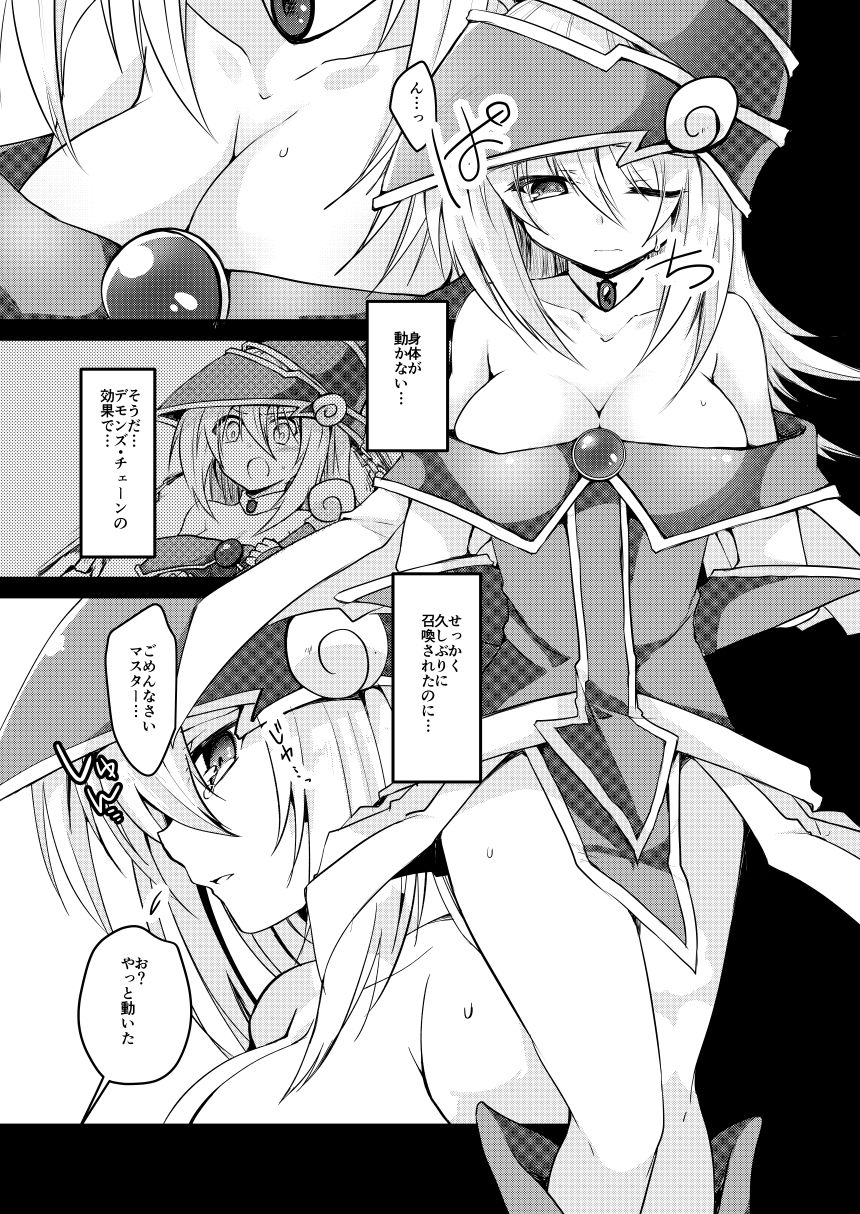 [ソラトモエ (じょん)] 快楽遊戯 (遊☆戯☆王!) [DL版]