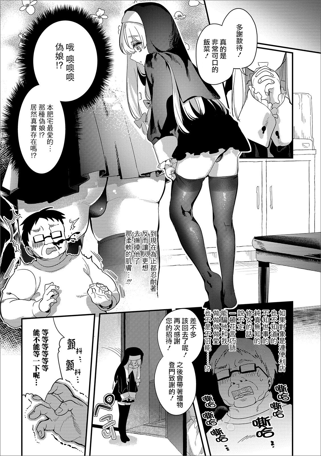 [はぎよし] パコって！シスター♂無知ツクス (月刊Web男の娘・れくしょんッ!S Vol.43) [中国翻訳] [DL版]