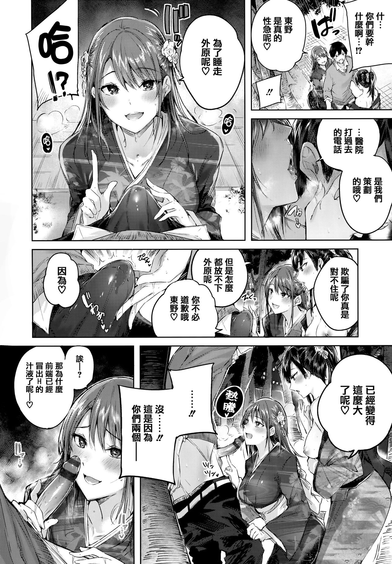 [kakao] なかだしストライク! + 虎穴&蜜瓜特典 [中国翻訳]