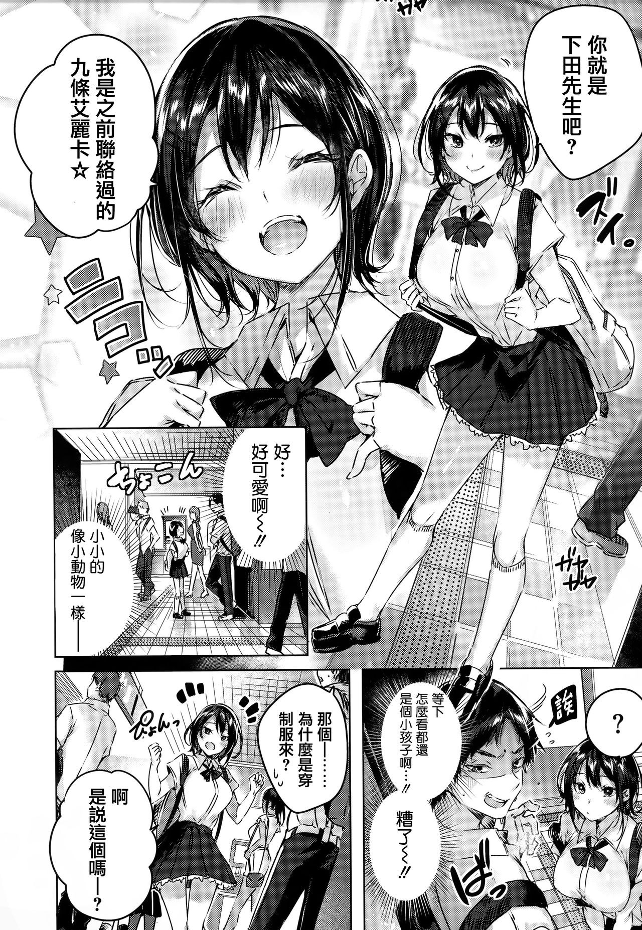 [kakao] なかだしストライク! + 虎穴&蜜瓜特典 [中国翻訳]