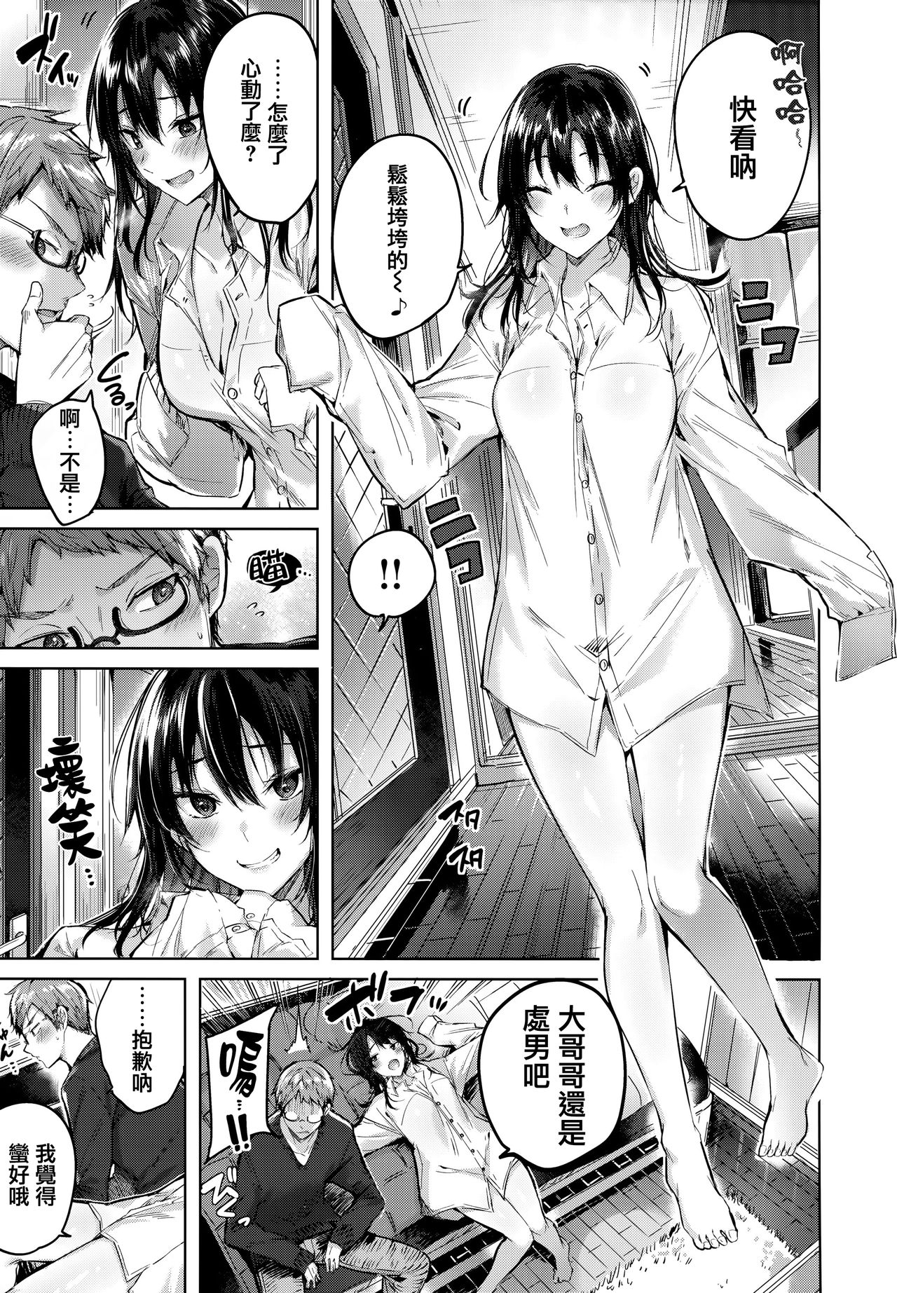 [kakao] なかだしストライク! + 虎穴&蜜瓜特典 [中国翻訳]