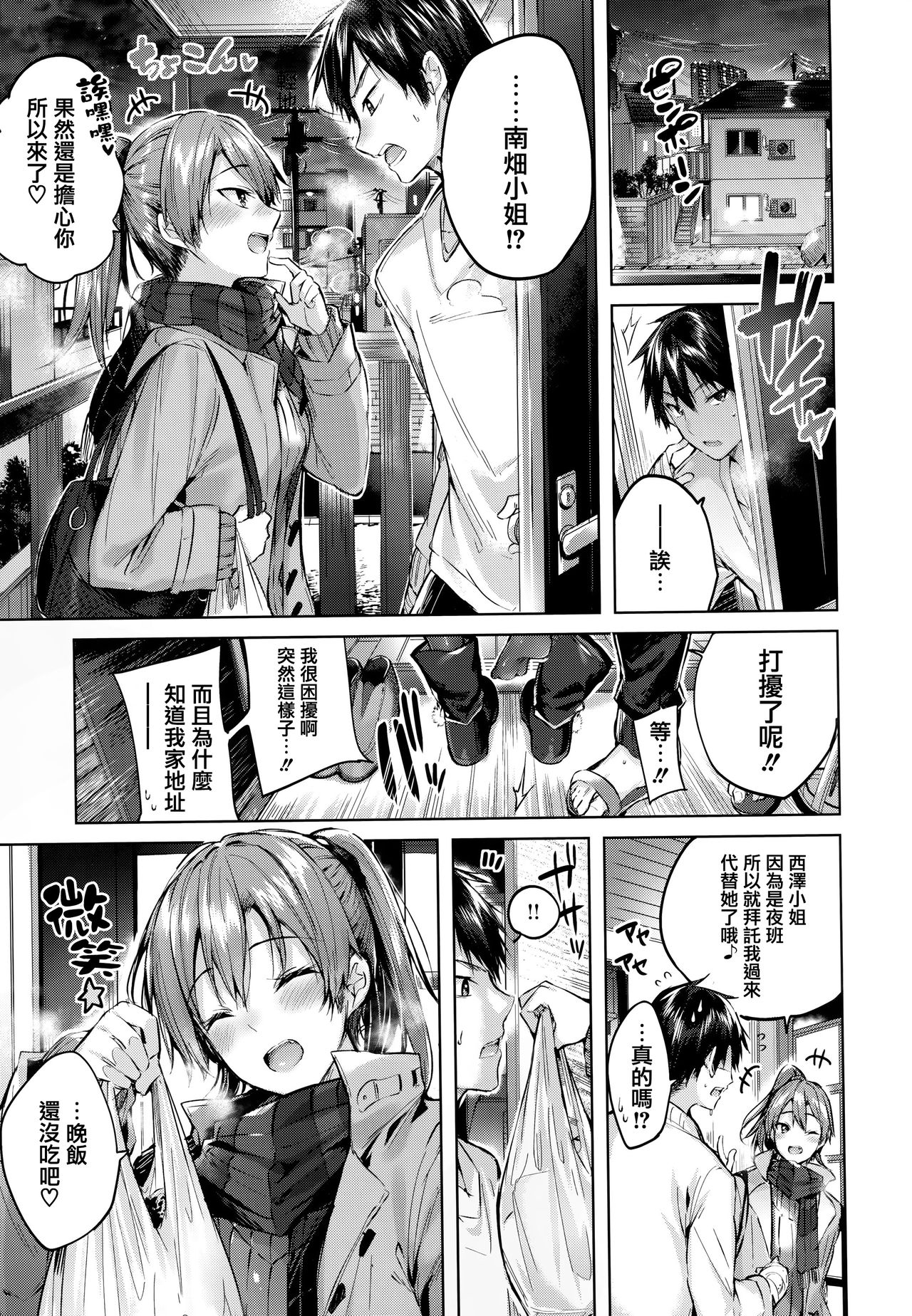 [kakao] なかだしストライク! + 虎穴&蜜瓜特典 [中国翻訳]