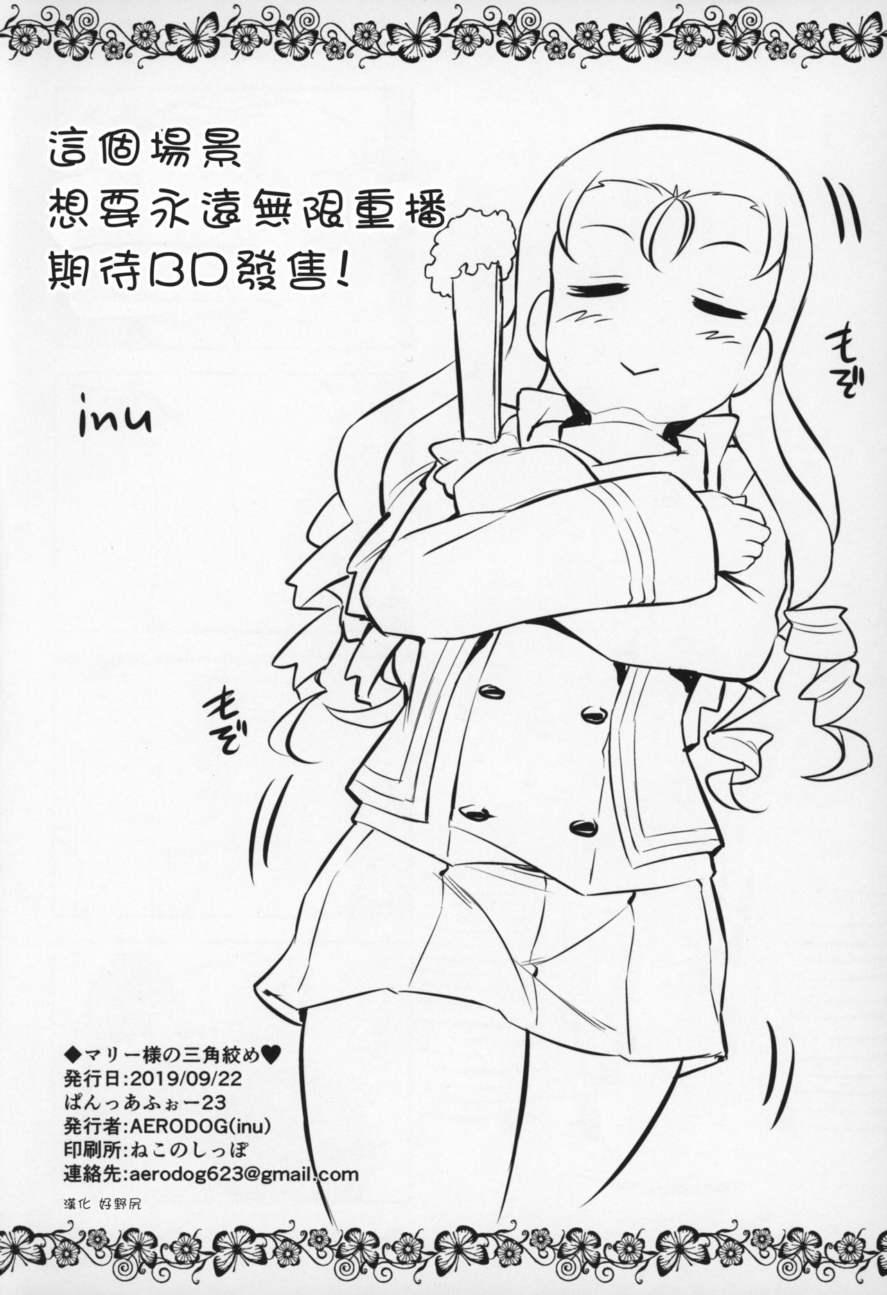 (ぱんっあ☆ふぉー!23) [AERODOG (inu)] マリー様の三角絞め♥ (ガールズ&パンツァー) [中国翻訳]
