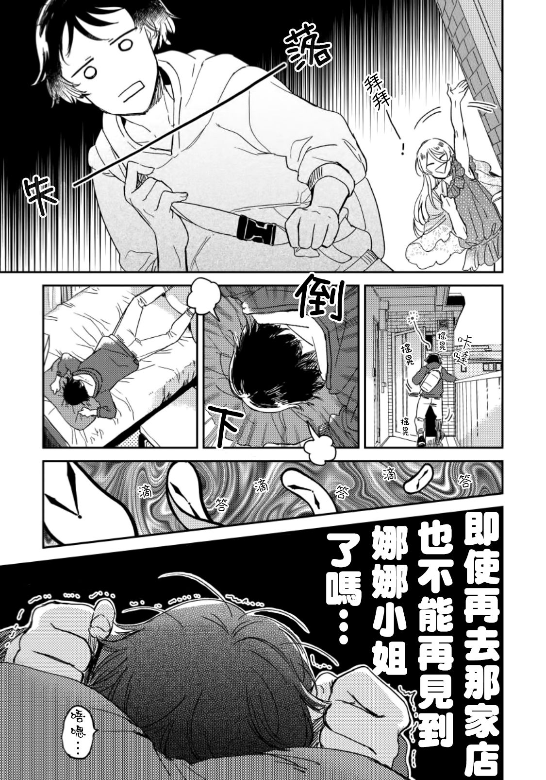 [川床たろ] 女装おにいさんがノンケをとろとろになるまで開発したら2 [中国翻訳]