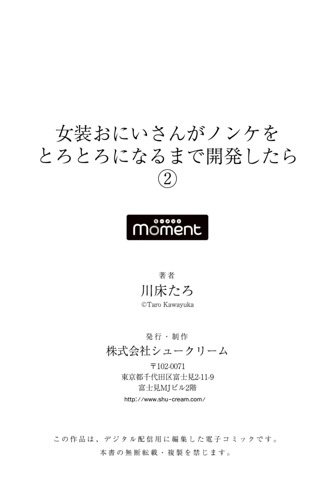 [川床たろ] 女装おにいさんがノンケをとろとろになるまで開発したら2 [中国翻訳]