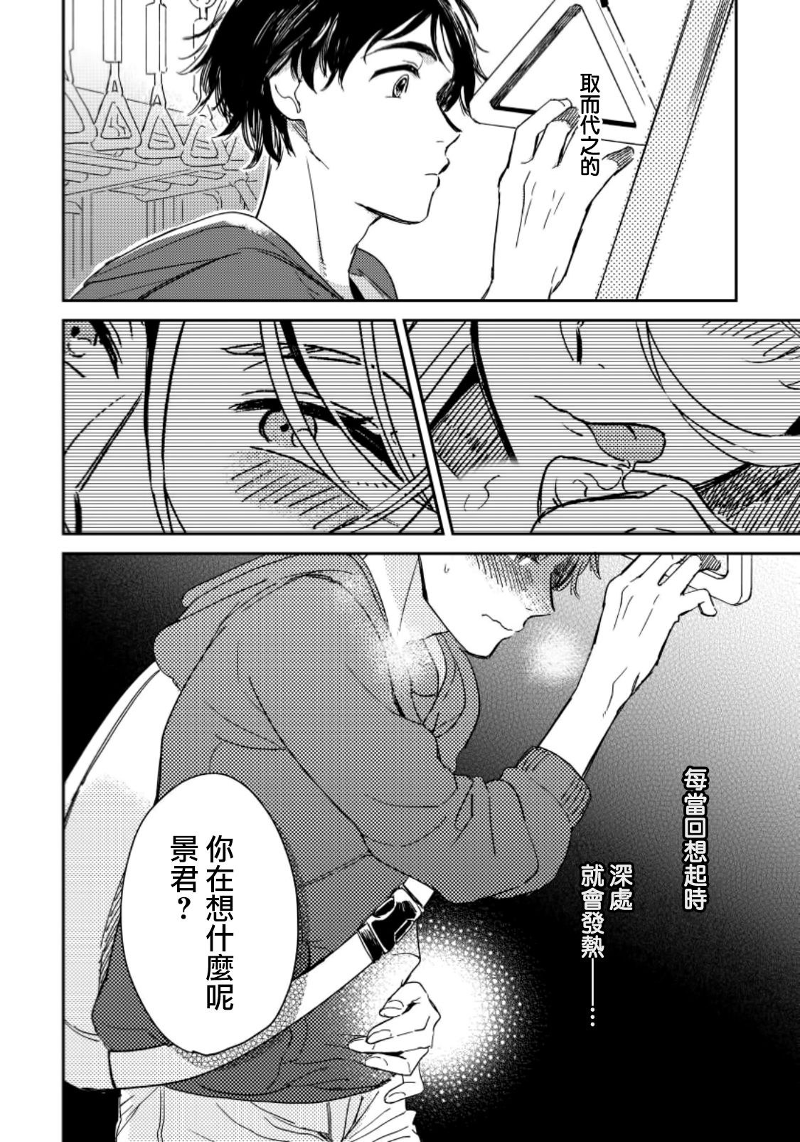 [川床たろ] 女装おにいさんがノンケをとろとろになるまで開発したら2 [中国翻訳]