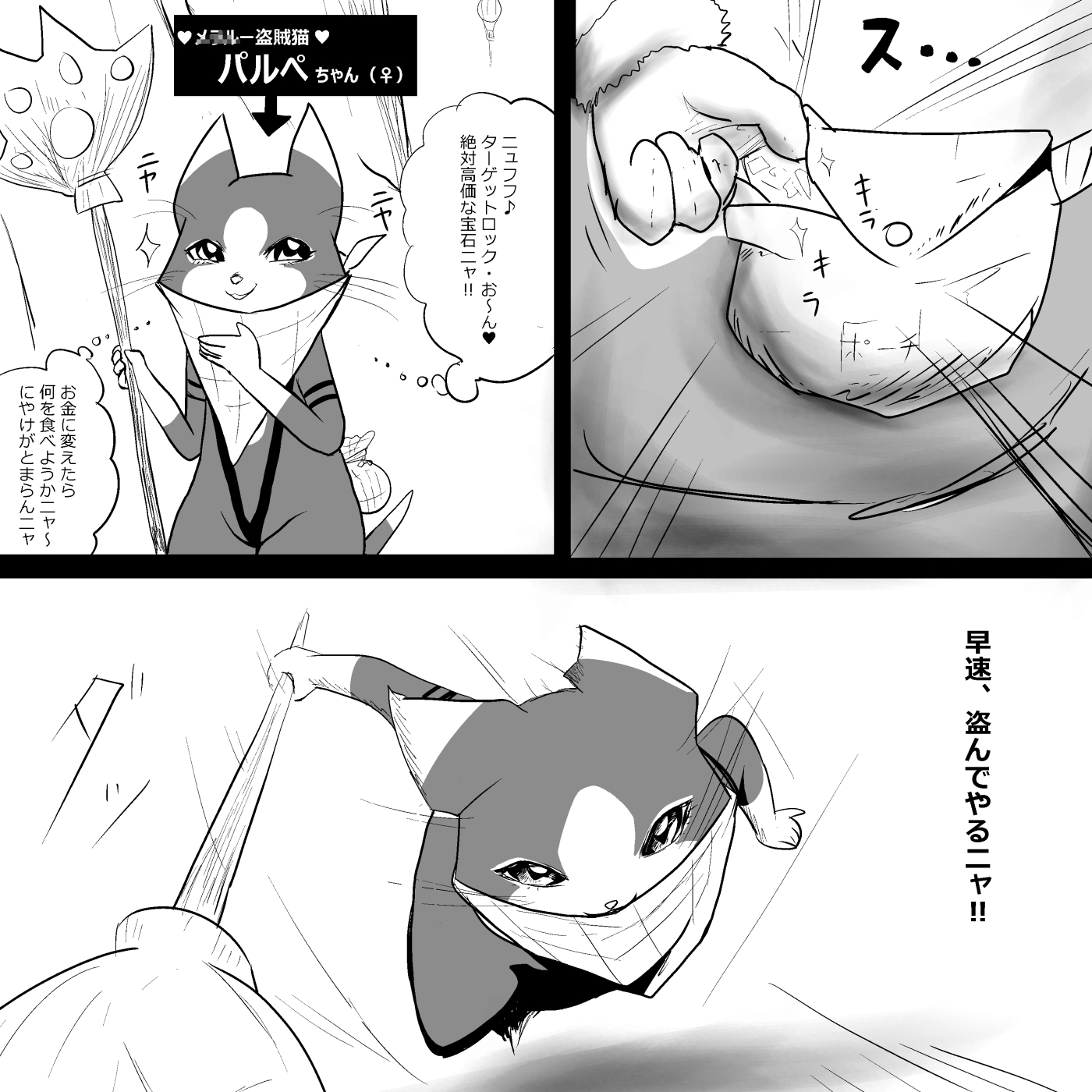 大友H〜とうぞく猫〜