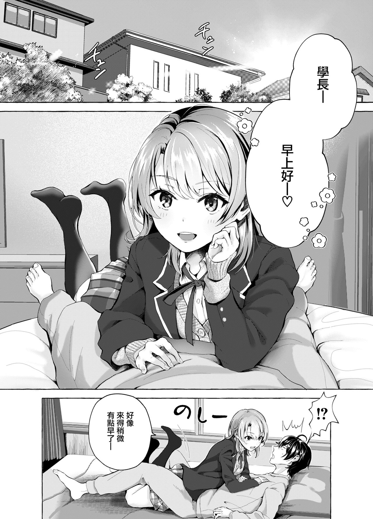 [シロジア (白野ジア)] おはようございます、せんぱい! (やはり俺の青春ラブコメはまちがっている。) [中国翻訳] [DL版]