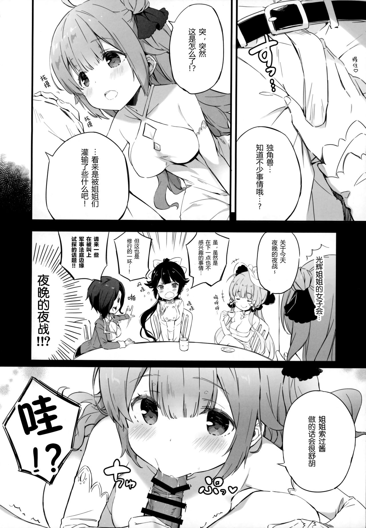 (C93) [QP:flapper (さくら小春、小原トメ太)] 海星のアステリズム (アズールレーン) [中国翻訳]