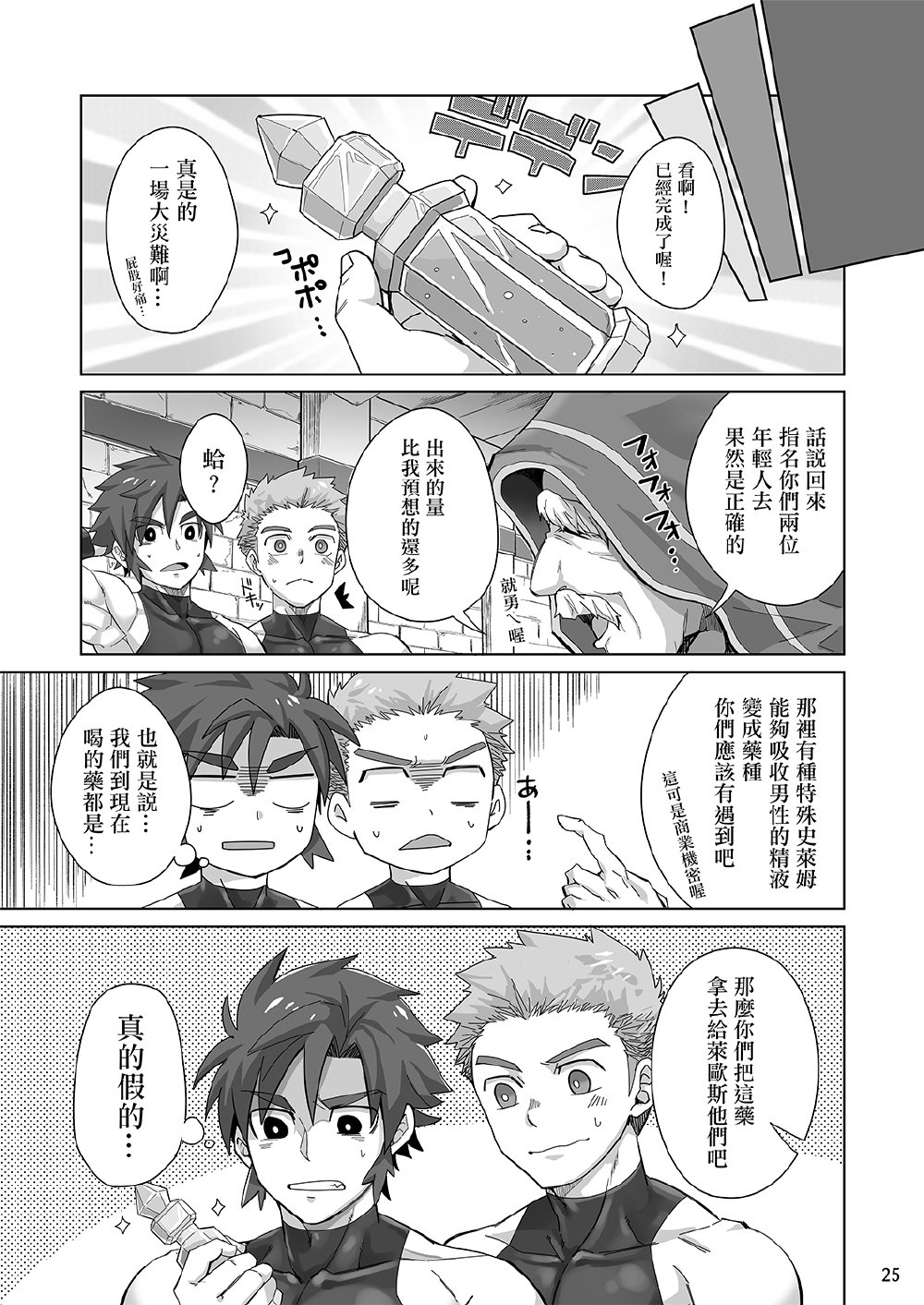 [えびてん丼 (とらきち)] 新米騎士の霊薬調達 [中国語] [DL版]