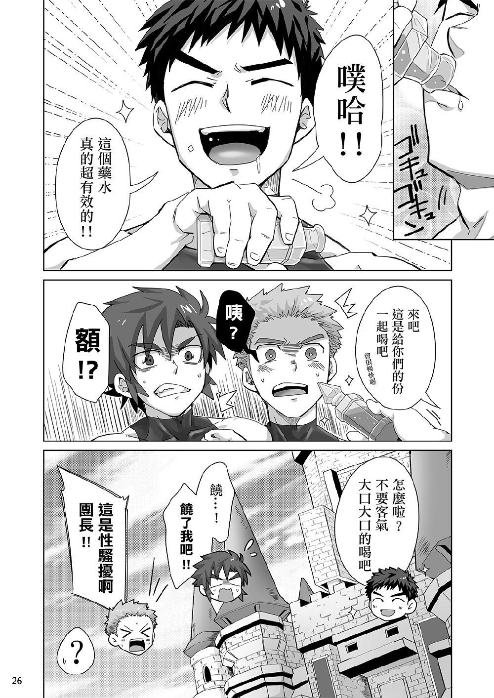 [えびてん丼 (とらきち)] 新米騎士の霊薬調達 [中国語] [DL版]