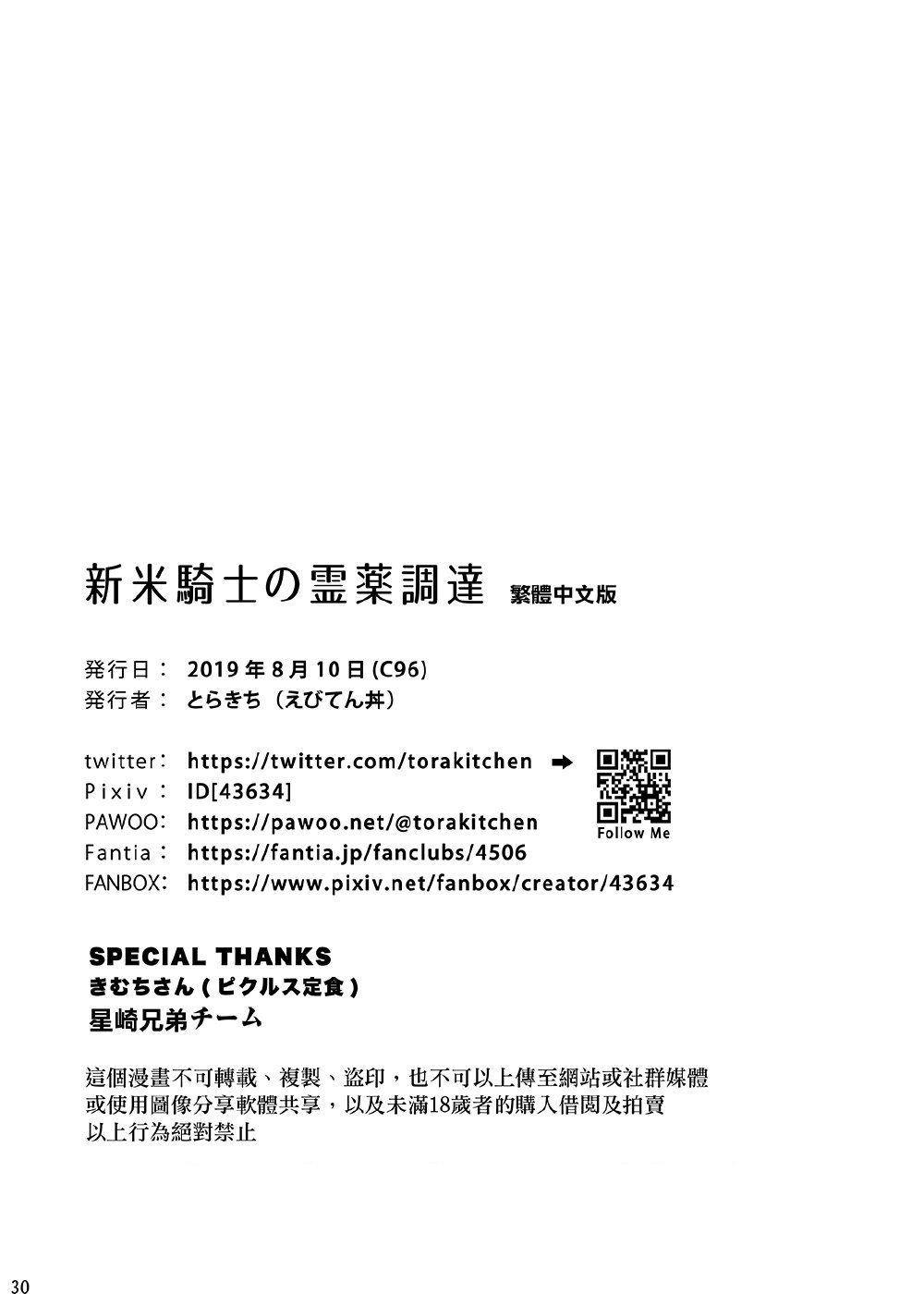 [えびてん丼 (とらきち)] 新米騎士の霊薬調達 [中国語] [DL版]