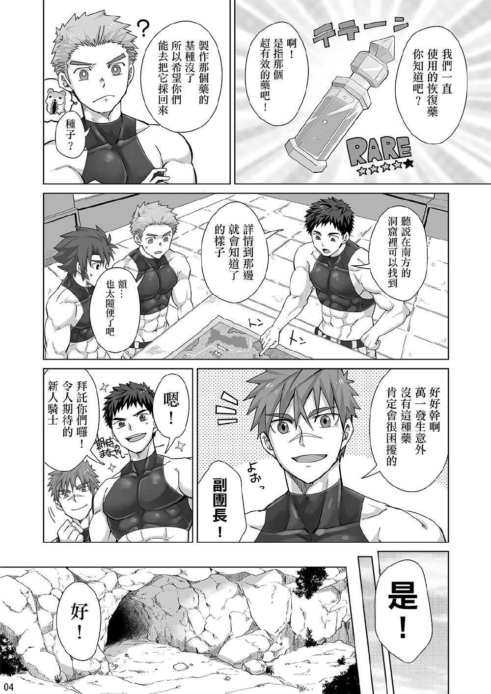 [えびてん丼 (とらきち)] 新米騎士の霊薬調達 [中国語] [DL版]