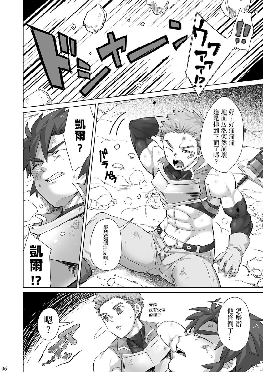 [えびてん丼 (とらきち)] 新米騎士の霊薬調達 [中国語] [DL版]