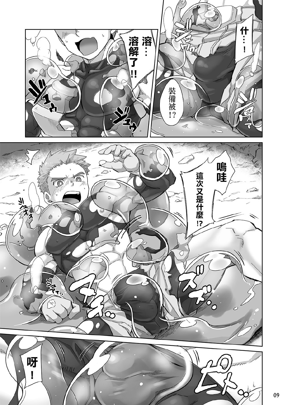 [えびてん丼 (とらきち)] 新米騎士の霊薬調達 [中国語] [DL版]