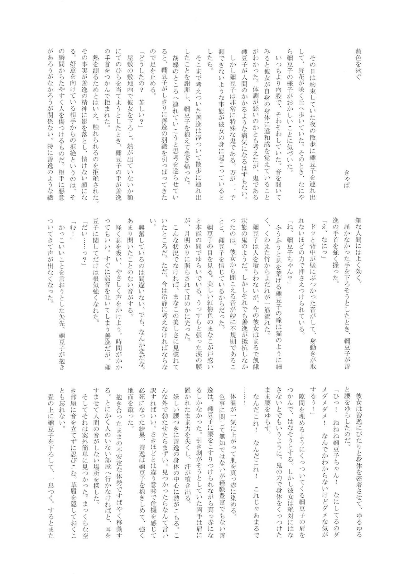 [Mekao (電メカ)] おにまら (鬼滅の刃) [2019年11月10日]