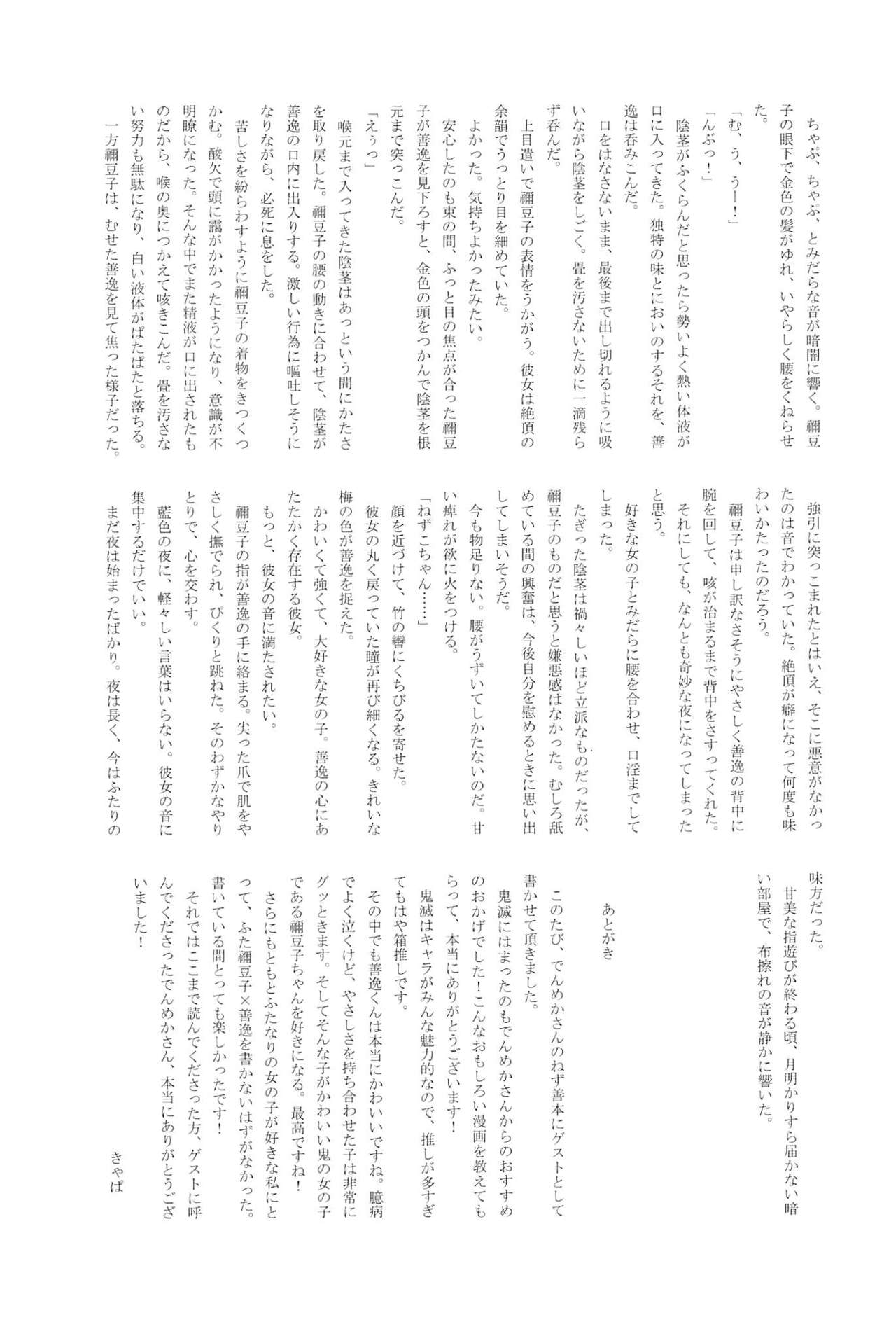 [Mekao (電メカ)] おにまら (鬼滅の刃) [2019年11月10日]