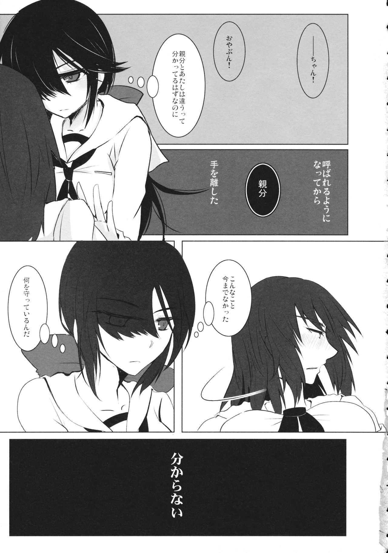 (C95) [Mofu-Metal (クロセ)] BLUE/predator (ガールズ&パンツァー)