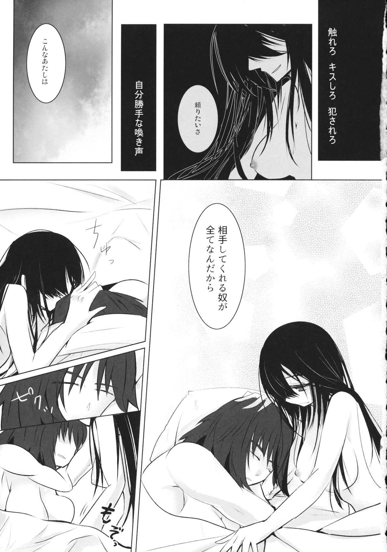 (C95) [Mofu-Metal (クロセ)] BLUE/predator (ガールズ&パンツァー)