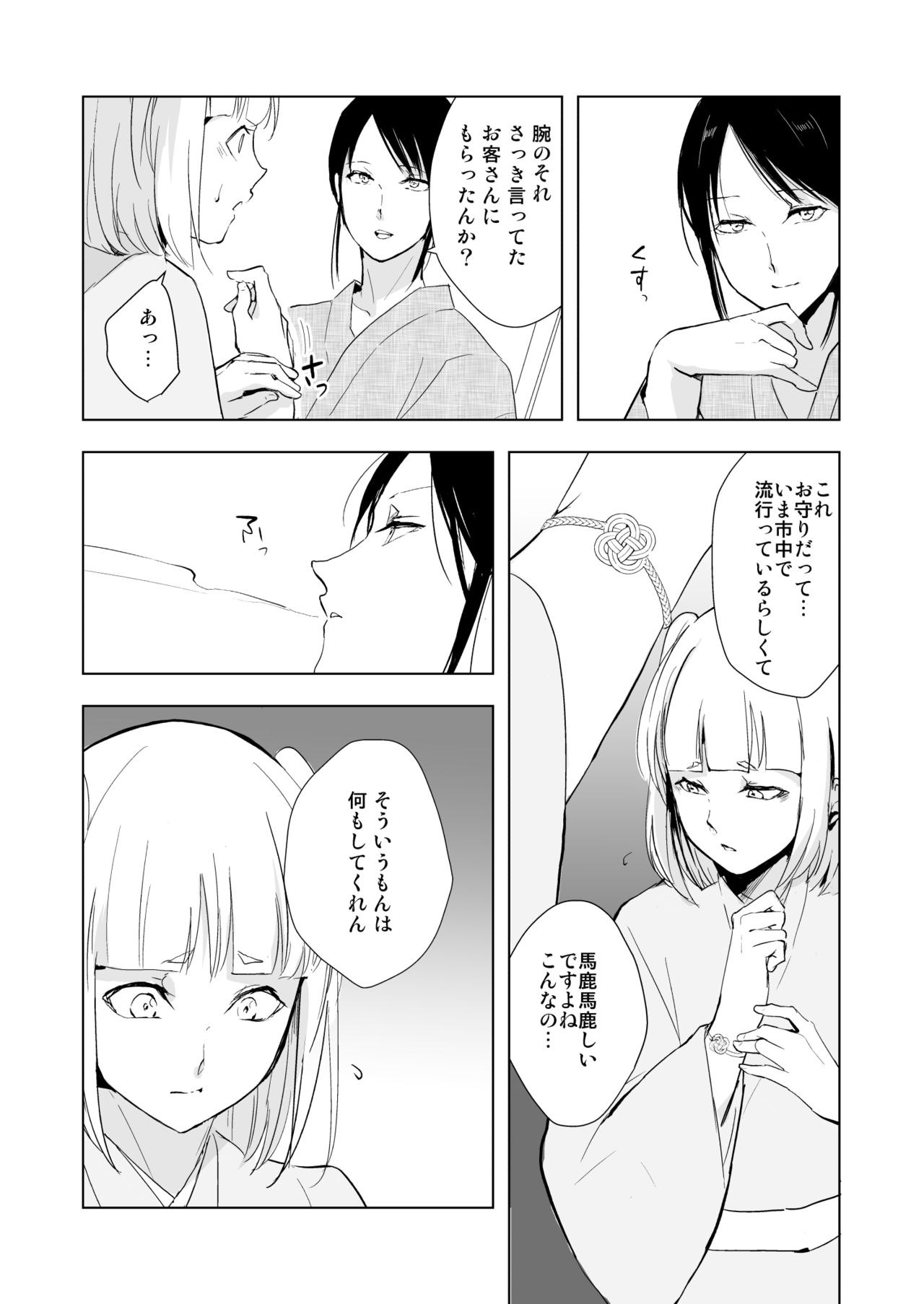 [ヤドクガエル (locon)] 菊乃 [DL版]