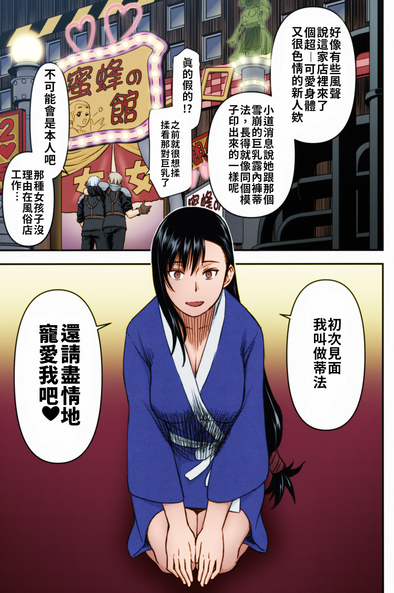 (C96) [ハイスラスト (いのまる)] ティファさんの風俗講習 (ファイナルファンタジー VII) [中国翻訳] [カラー化]