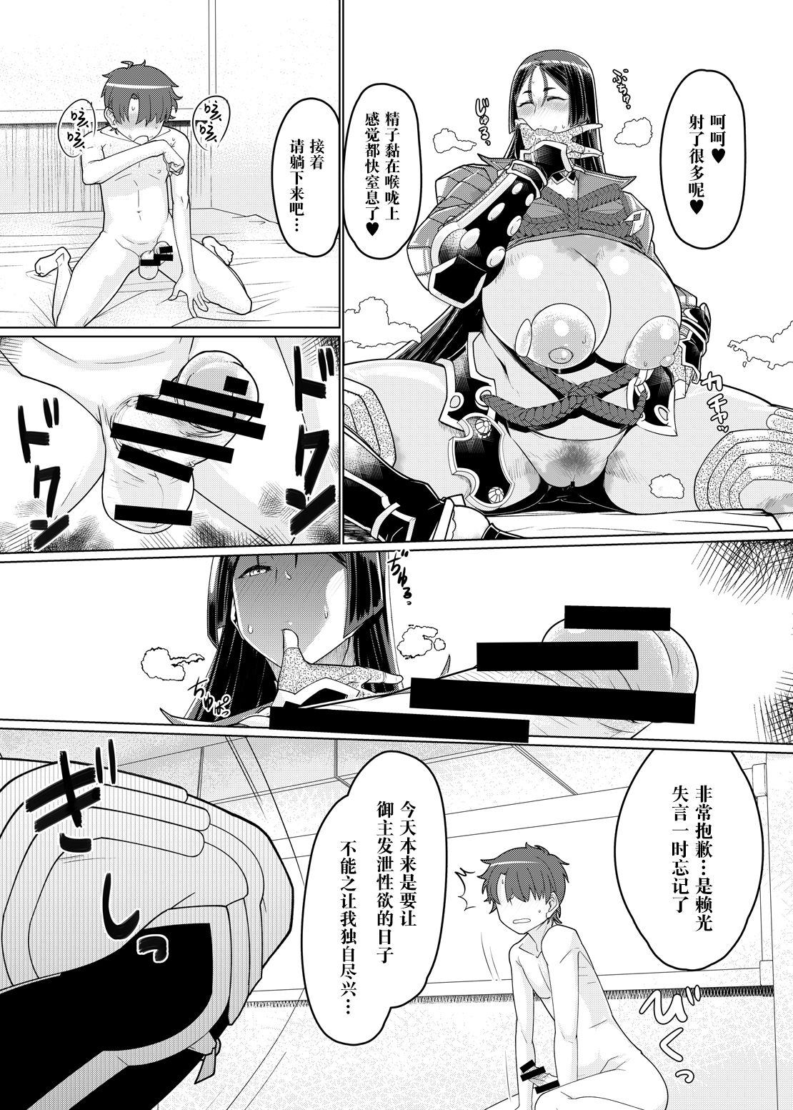 [破壊大帝国 (破壊大帝)] 頼光ママと本格種付け交尾 (Fate/Grand Order) [中国翻訳] [DL版]